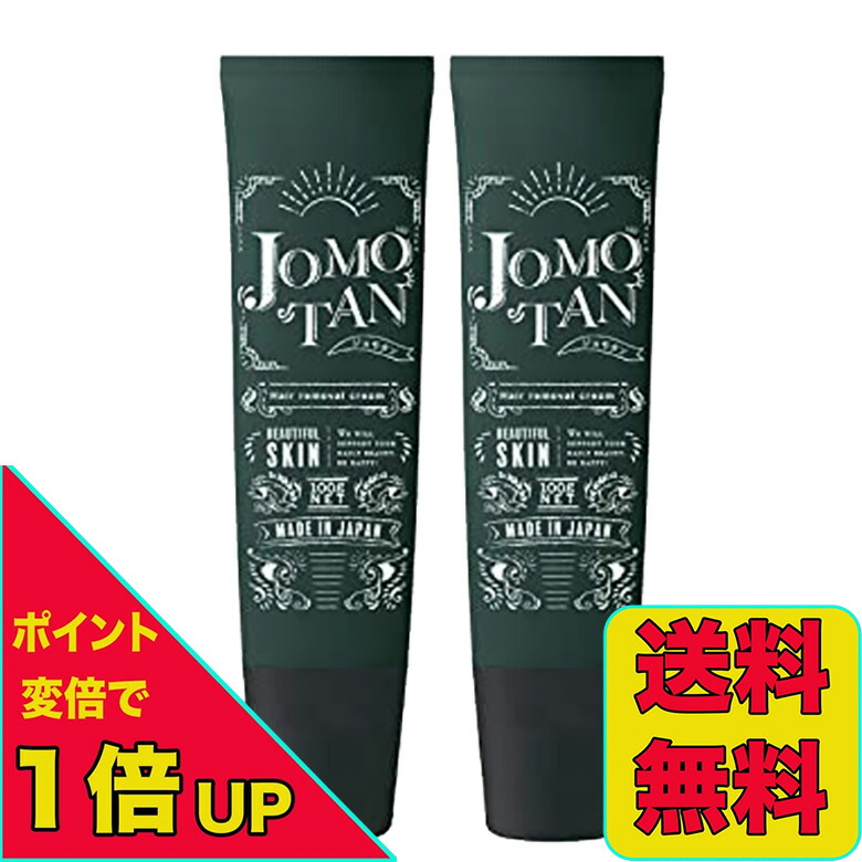 楽天市場】ジョモタン JOMOTAN 100g 除毛クリーム 炭 ハハハラボ