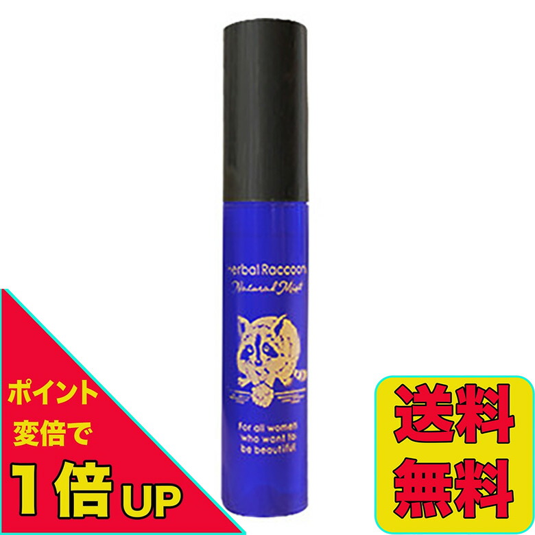 楽天市場】ハーバルラクーンナチュラルミスト( 15ml ) 消臭 におい