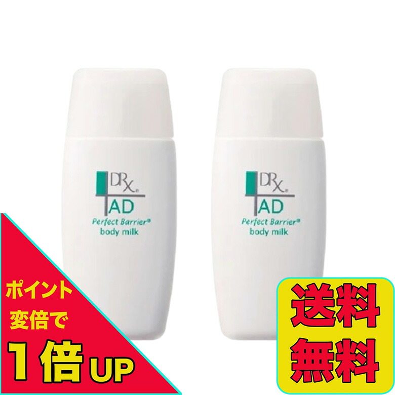 楽天市場】DRX ボディミルク AD パーフェクトバリア （ディーアール