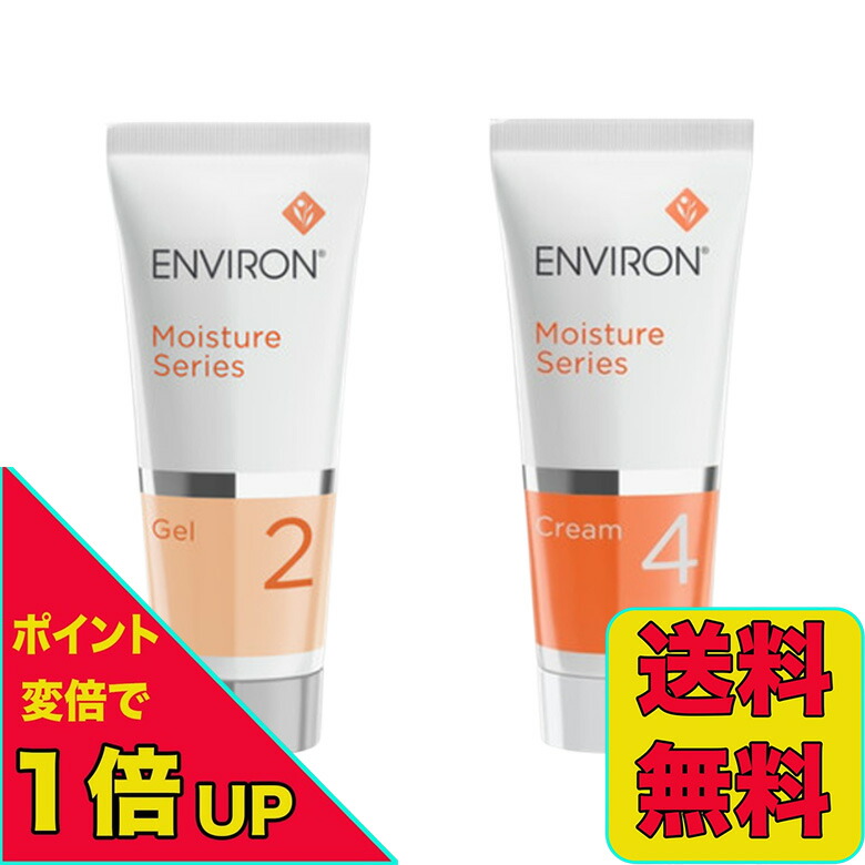 エンビロンモイスチャージェル2クリーム3アヴァンスセラム 楽天市場】【2本セット】エンビロン モイスチャージェル2 クリーム4