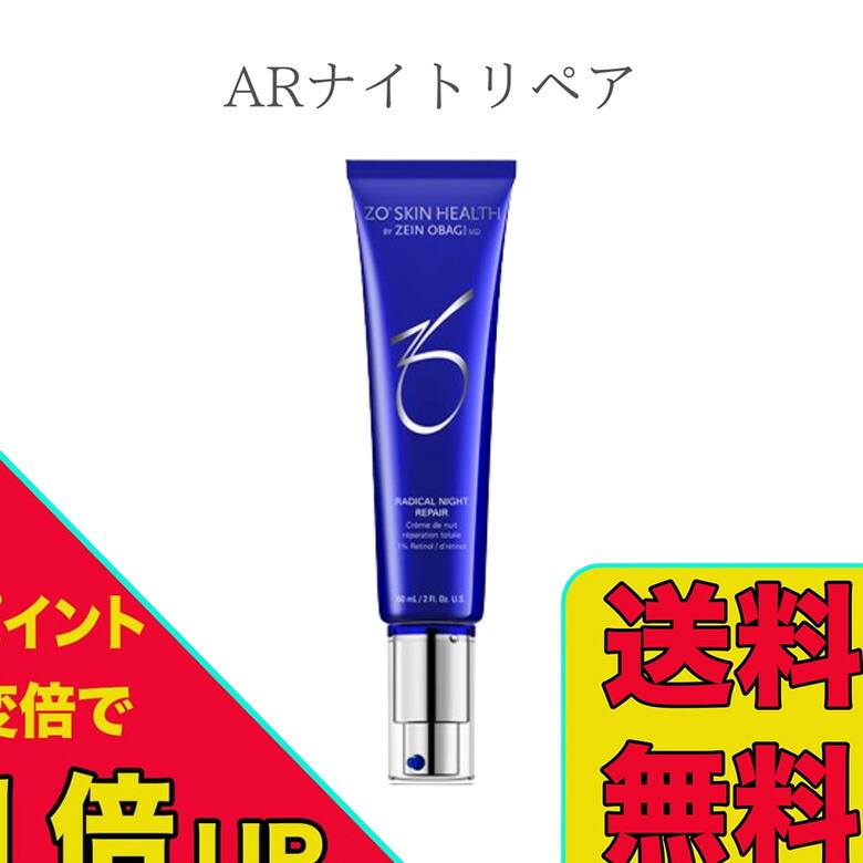 zo skin health 2本セット ゼオスキンヘルス ARナイトリペア 正規販売店】ZO SKIN HEALTH：ARナイトリペア：ゼオスキンヘルス