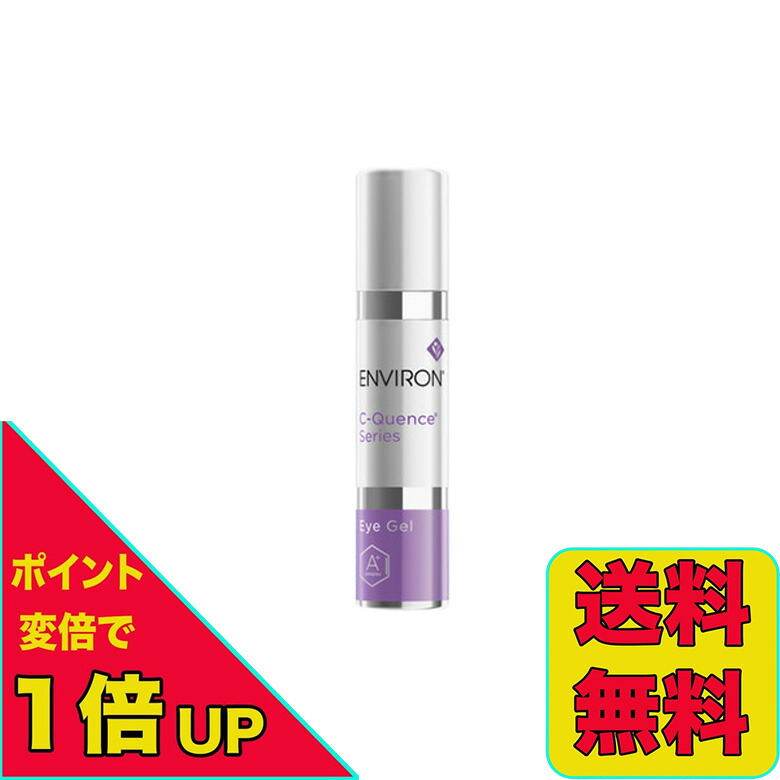 楽天市場】日本正規品 ENVIRON エンビロン Ｃ−クエンスセラム3 35ml 箱無し 高機能保湿ジェル シークエンスセラム3 C-クエンスセラム  国内正規品 送料無料 当日発送 : セレクションR