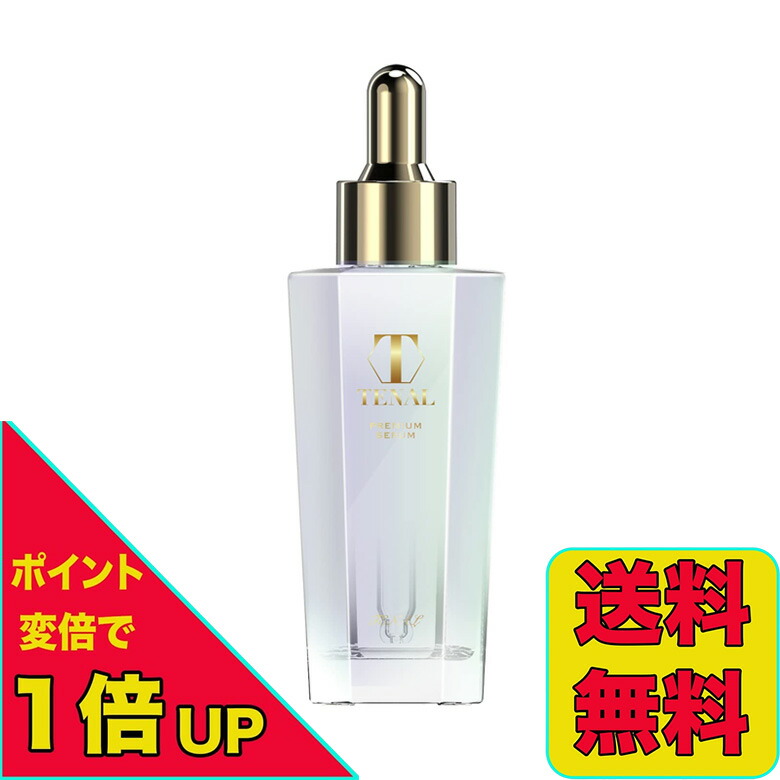 楽天市場】テナル TENAL 25ml 美容液 約30日分 シワ改善