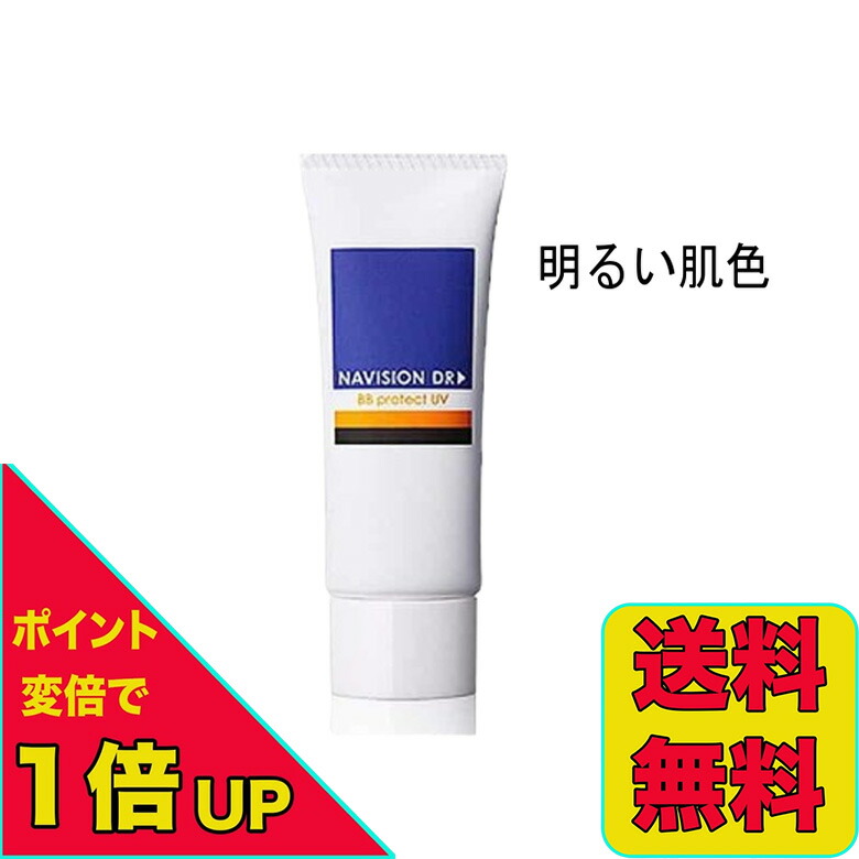 楽天市場】【複数購入 割引クーポン配布中】ナビジョンDR BBプロテクト