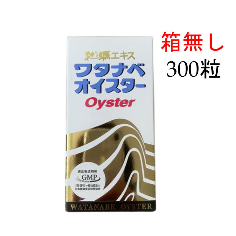 迅速発送　ワタナベオイスター　600錠　3箱セット ワタナベオイスター600粒 箱無し : MKラボ - 通販 - Yahoo