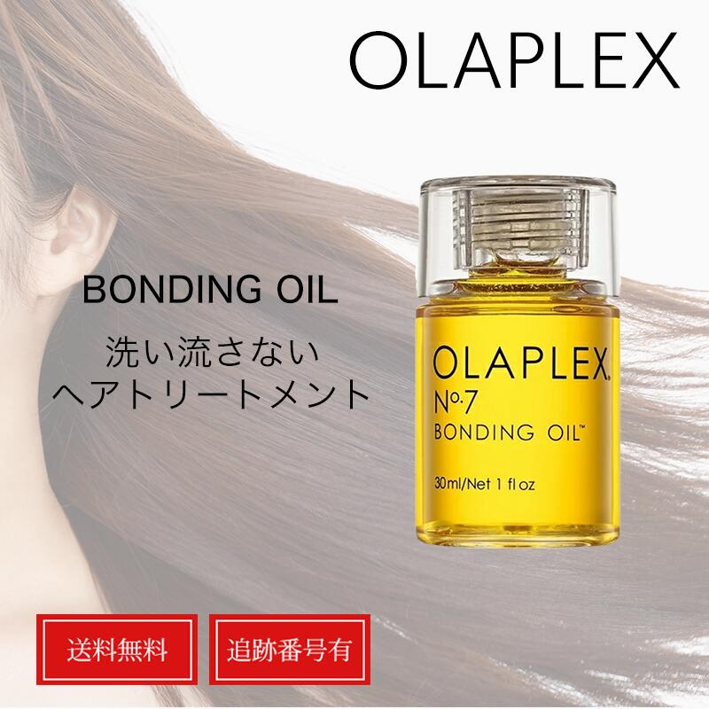 楽天市場】オラプレックス No.7 ボンディングオイル 30ml 洗い流さない