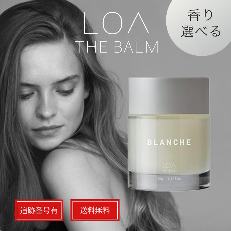 ロア ザ バーム ブランシュ 40g ロアバーム　新品2個セット 正規販売店】LOA THE BALM ロア ザ バーム 40g ブランシュ