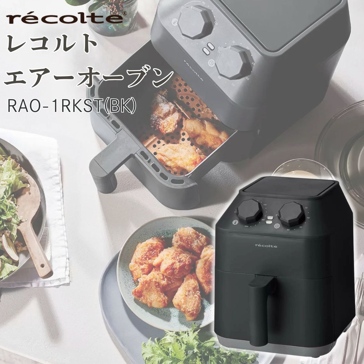 楽天市場】レコルト エアーオーブン 2wayラックセット RAO-1RKST(BK