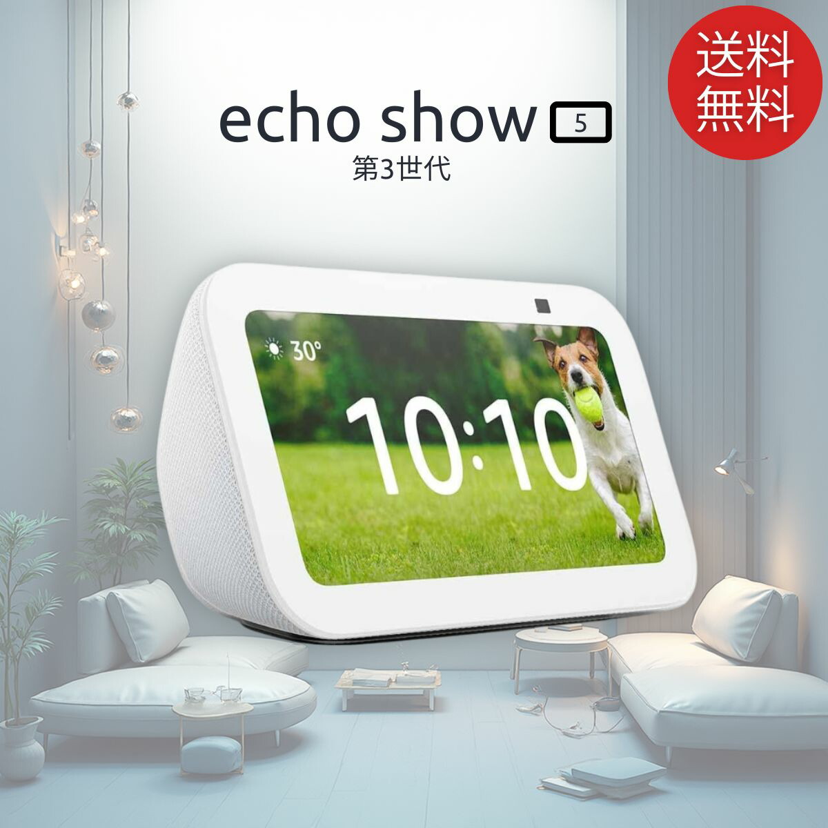 Amazon アマゾン Echo Show 5 エコーショー5 第3世代 スマートディスプレイ グレーシャーホワイト Alexa アレクサ 2メガピクセルカメラ付き コンパクト 高音質 ビデオ通話 スピーカー Bluetooth