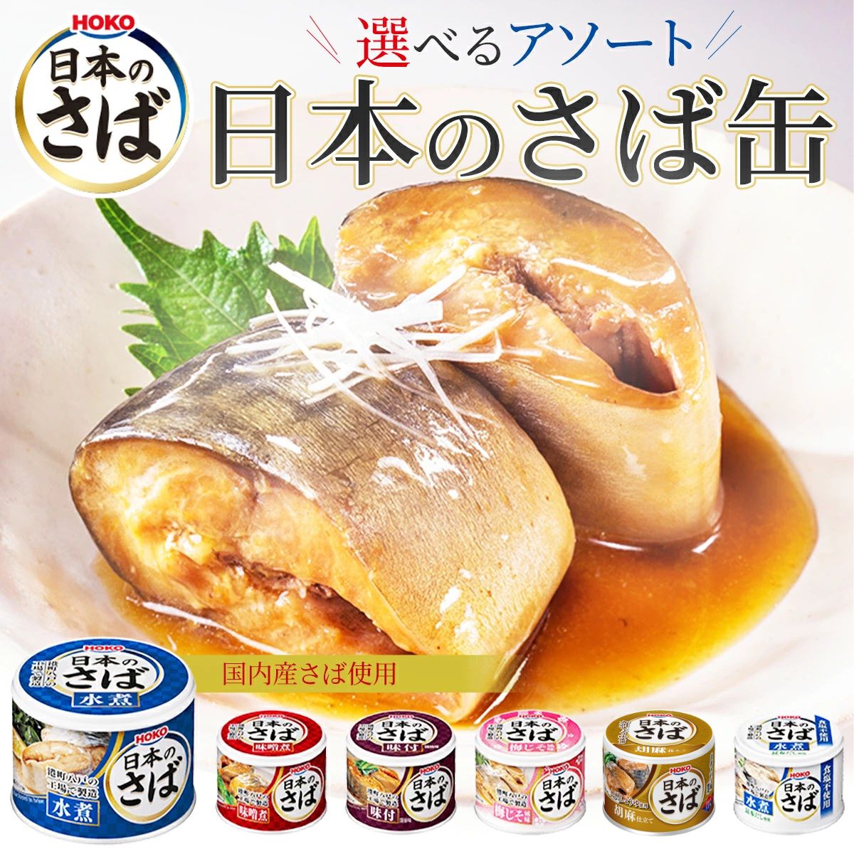 楽天市場】【1ケース24個セット送料無料】 ネクストレード さば水煮缶