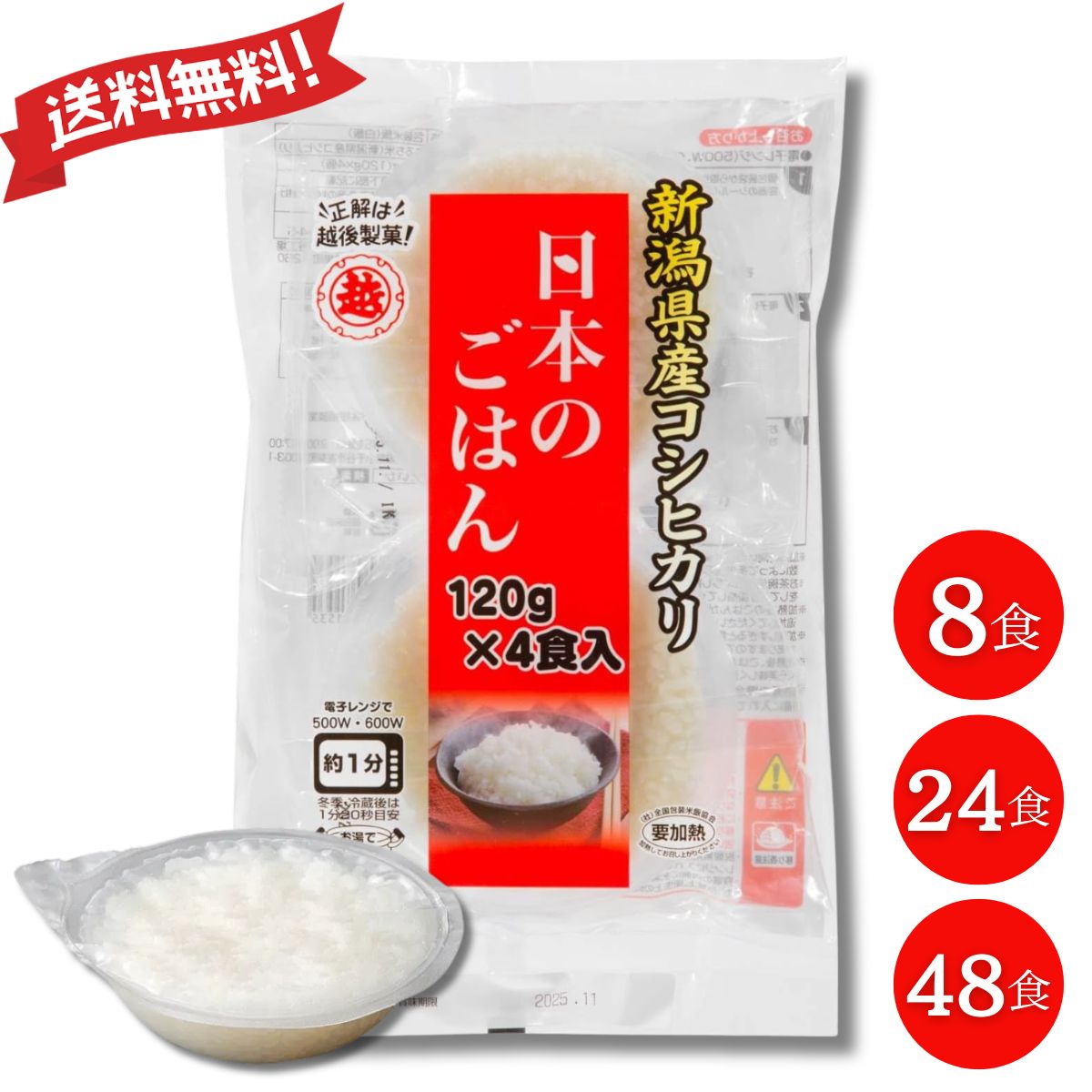日本のごはん120g