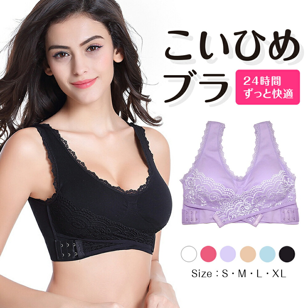 楽天市場 育乳 ナイトブラ ノンワイヤー クロス 快適 安い レース かわいい バリエーション豊富 こいひめブラ 美胸 着け心地 Select Koh