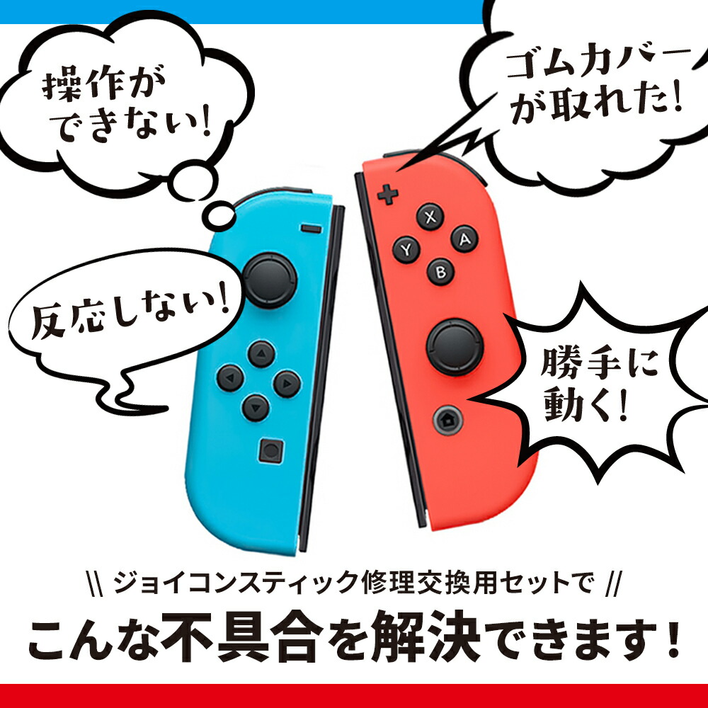 新作通販 Nintendo Switch 任天堂スイッチ スイッチ 修理 ジョイコン スティック ジョイスティック 交換 パーツ コントローラー 2個 セット discoversvg.com