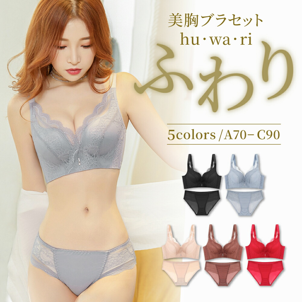 ブラセット ブラジャー ショーツ セット 美胸 ノンワイヤー 補正ブラ 
