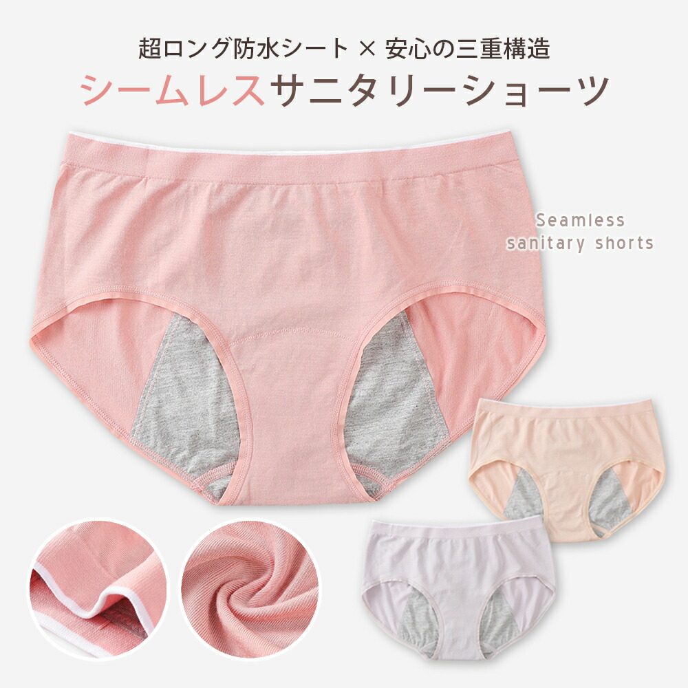 楽天市場 ショーツ レディース 代 30代 40代 50代 生理用ショーツ サニタリー シームレス ジュニア 夜用 フィット感 防水布付きショーツ Select Koh