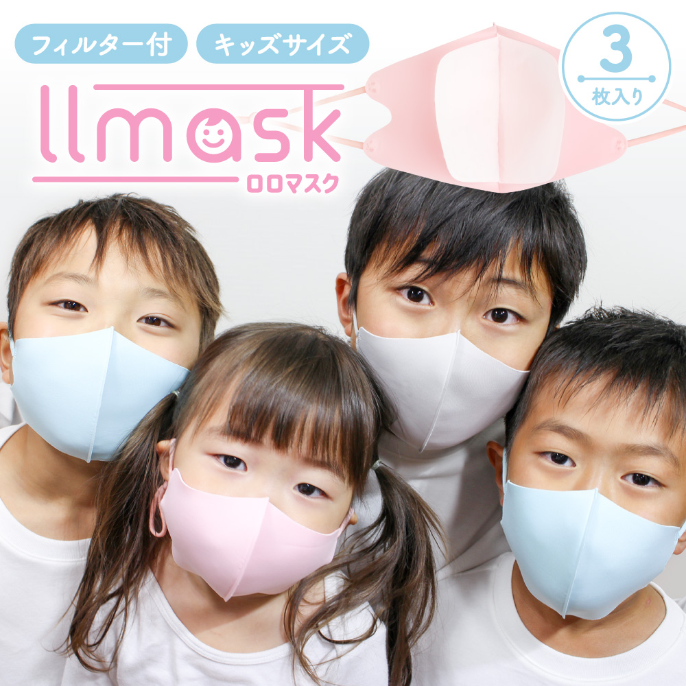 日本製 マスク 子供 子供用マスク キッズマスク 洗えるマスク 不織布を