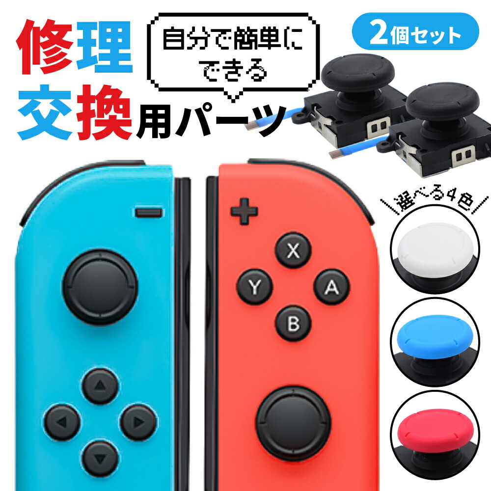 非売品非売品スイッチ ジョイコン 修理 交換 10個セット 最新