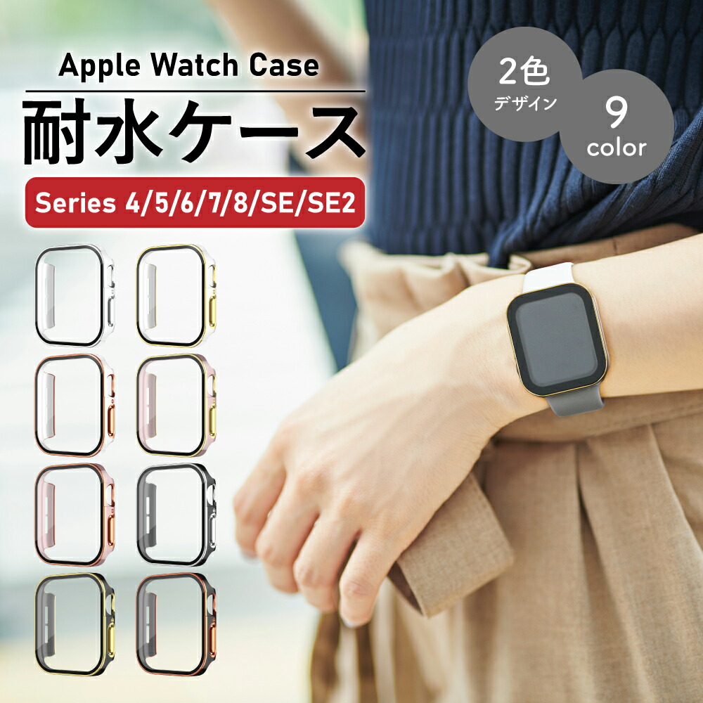 AppleWatch カバー 防水 45mm クリア アップルウォッチ 44mm Series8