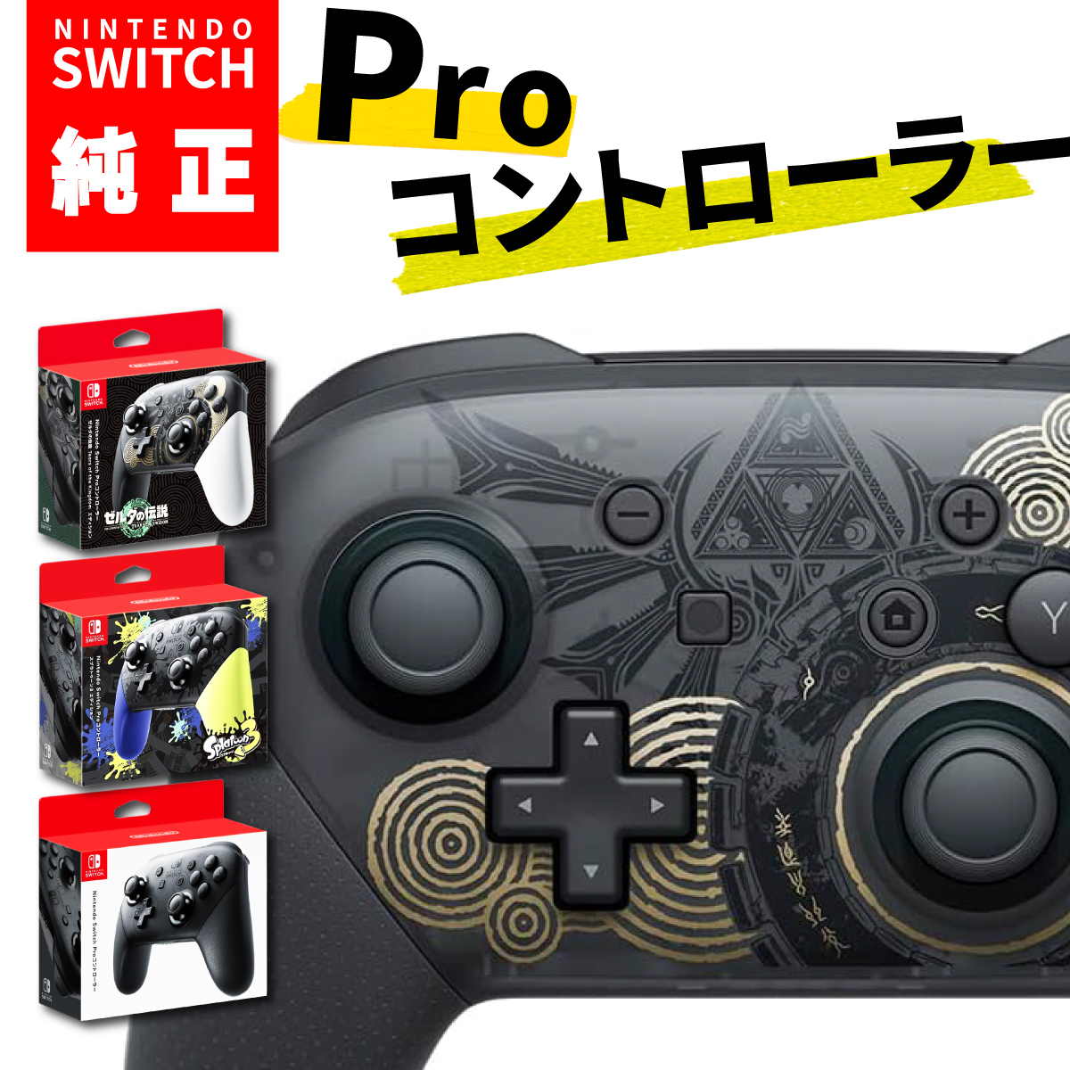 楽天市場】Nintendo Switch 純正 プロコン 任天堂 スイッチ ワイヤレス 