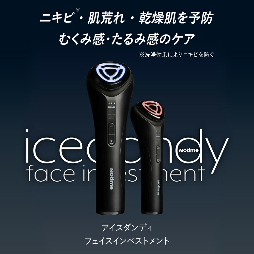 icedandy SKB-2108 SKB-2209 2点セット - 脱毛・除毛