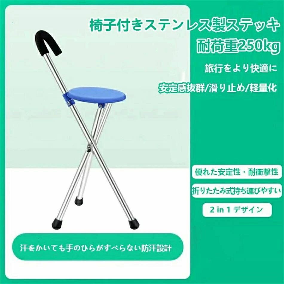 介護用品 丈夫 軽量 三脚 椅子になる杖 いす 椅子 杖 イス 折りたたみ ステッキチェア 座れる ステッキチェア 座れる 歩行補助杖
