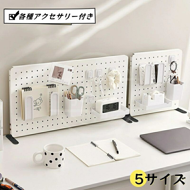 卓上 パンチングボード 有孔ゲーム盤納める仕合わせ 付属品付き添い人 5大きさ 穴あけ不必要 独立独行式 執務室分け取りゲーム盤 納める見せびらかす仕合わせ 学習机とっ始めダイアログボックス 屋根裏部屋学習机納める仕合わせ 机納める付属品 執務室学習机用 室内装飾