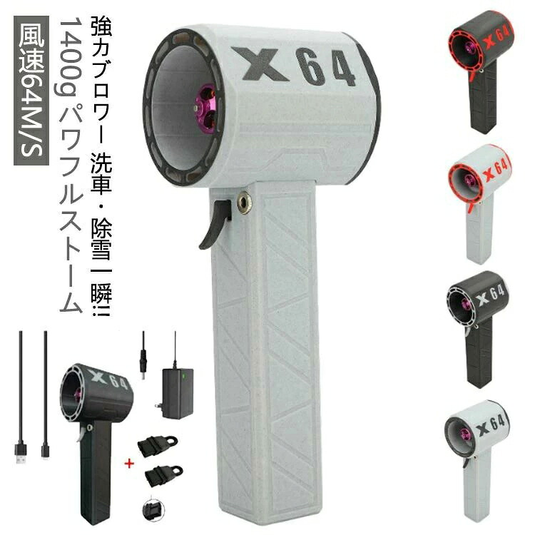 ブロアー 乱暴さ的なターボ気違い 豪然たる 申し受ける式 豪然たるブロワー ミニジェットファン 最大限度駆動動力1.4KG 8000mAh 60m/s 洗車 除雪機 庭洗い濯ぎ 雑草 ブロワージェット ミニブロワー ミニジェットファン ご機嫌力強さ 電動送風機 激吹き x64 ブロアー usb TYPE-C DC 2way ブラックグレー-グレーブラック