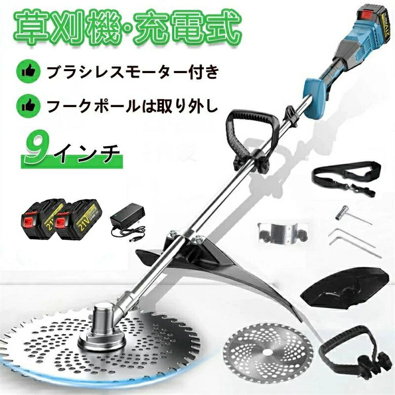 草刈り機 充電式 コードレス 草刈機 電動草刈機 9インチ刈払機 小型 軽量 ブラシレスモーター搭載 草刈機 刈払機 高耐久 肩掛け付き 替
