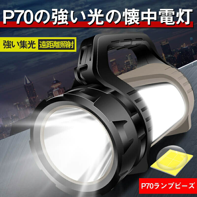 LEDスーパーライト 夜道 散歩 10モード P70 アウトドア 防犯 防災 強力 ミニ 照射距離800m 台風 災害 キャンプ アウトドア 防災グッズ ライト 散歩 強力 明るい 懐中電灯 LED ストラップ　ハンディライト 小型 電池式 夜釣 防災用品 学校 自治体 災害