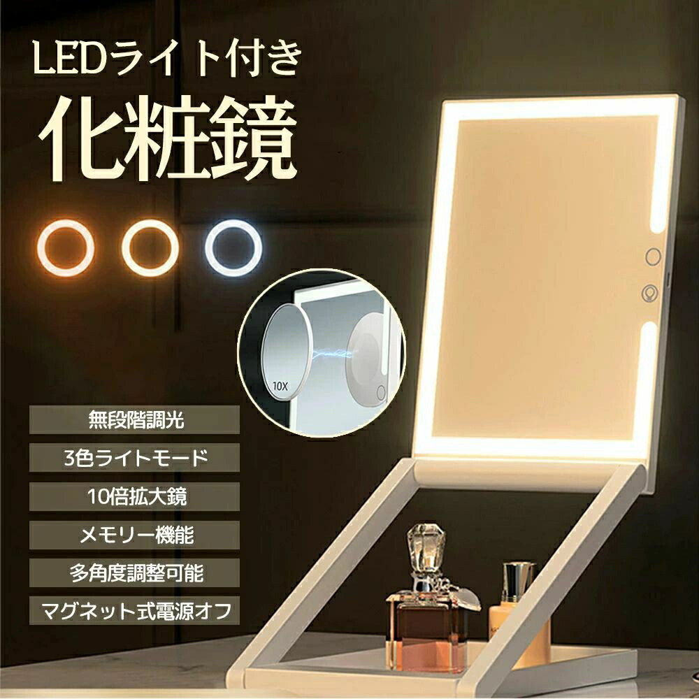 女優ミラー 卓上 折りたたみ LED ライトミラー 充電式 鏡 化粧鏡セット 卓上鏡 化粧鏡 10倍拡大鏡付 メイクミラー 明るい鏡 お姫様ミラ