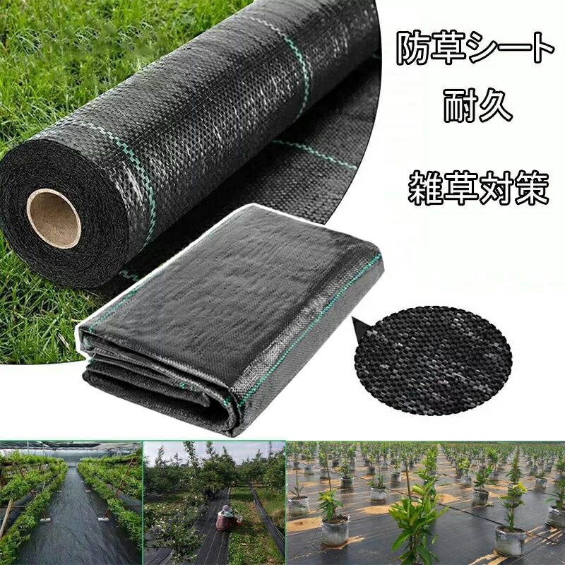 防草シート 除草シート 雑草防止シート 雑草シート ぼうそうシート 雑草防止 1m 10m 20m 50m 100m 雑草対策 不織布 透水性 透水 高品質