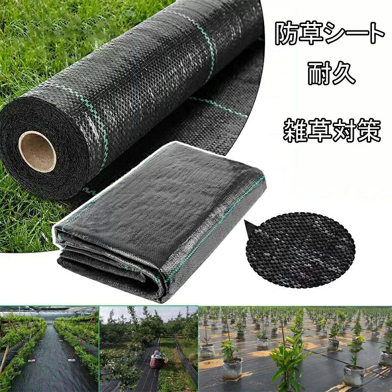 防草シート 除草シート 雑草防止シート 雑草シート ぼうそうシート 雑草防止 1m 10m 20m 50m 100m 雑草対策 不織布 透水性 透水 高品質