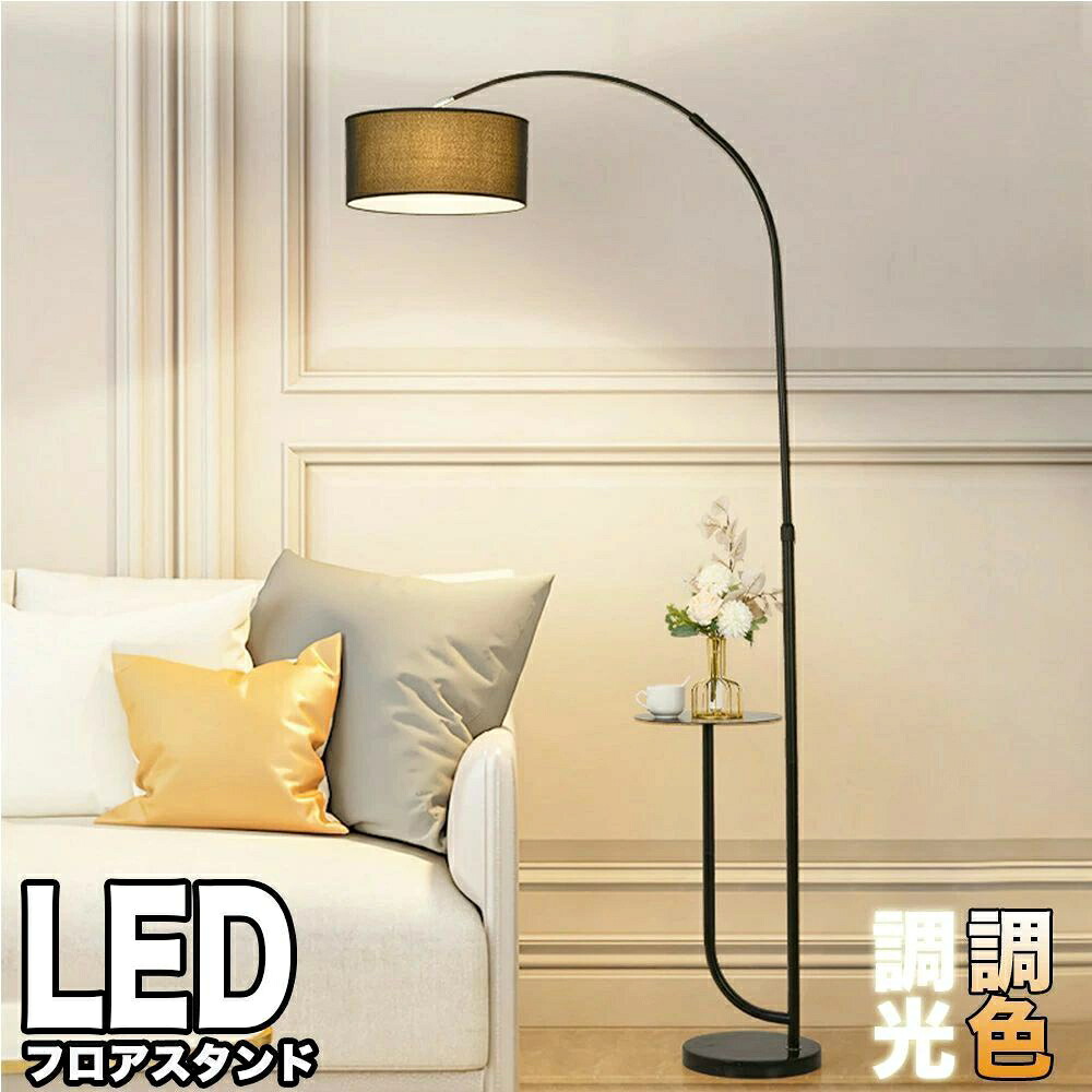 シ ライト ダイニング リビング カフェ風 インテリアライト led フロアライト 間接照明 おしゃれ スタンドライト 布製 シェード