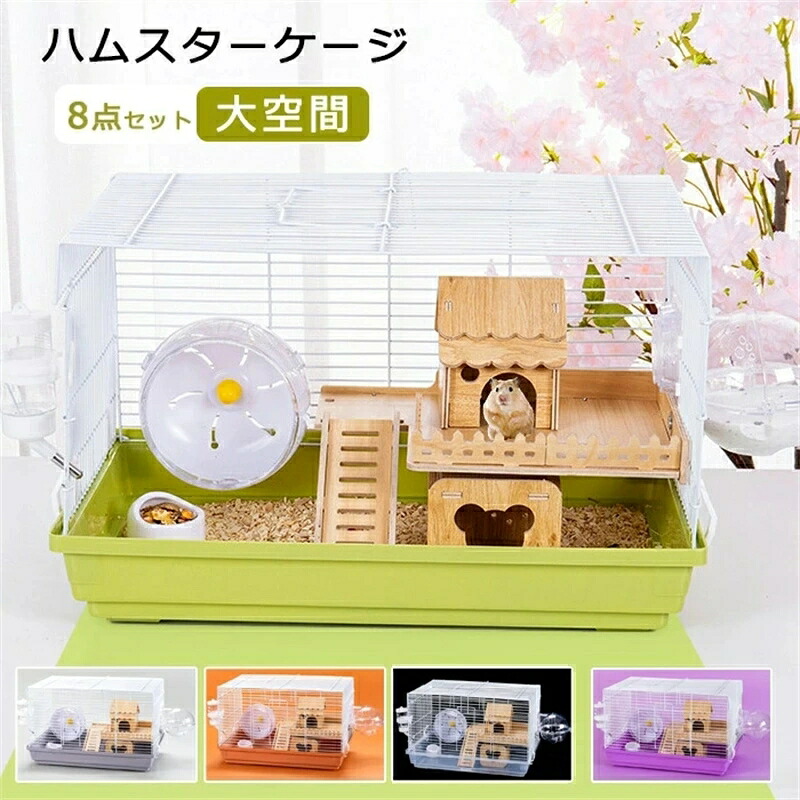 ハムスター ケージ 8点セット 2階建て飼育ケージ 大きめ 小動物 ケージ ゴールデン ハウス 食器 給水ボトル まわし車 食器 回し車 自動給水器 バスルーム 通気性抜群 脱出にくい 組立簡単 持ち運びやすい おしゃれ お掃除簡単 子供 ギフト