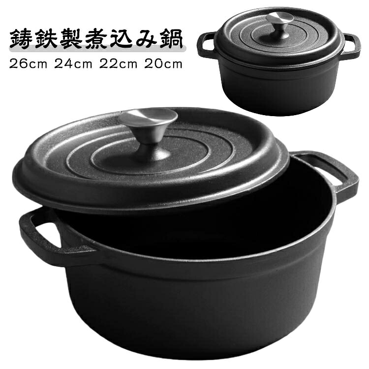 鍋 鋳鉄 26cm 24cm 22cm 20cm 両手鍋 煮込み鍋 深鍋 鋳物 鉄 蓋付き ガス 直火 IH対応 両手 鉄鍋 鉄製 鉄鋳物 家庭用 業務用 ガスコンロ ガス火 オ ih対応 電気コンロ