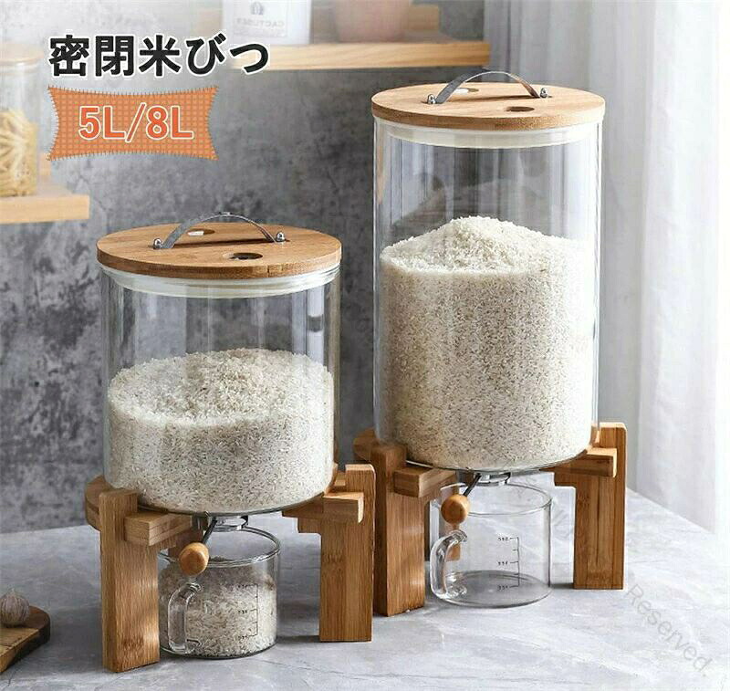米びつ ガラス製 密閉ふた付き計量カップ付 米入れ こめびつ 収納ジャー 5L 8L シリアル 4kg 6.5kg対応 ディスペンサー 気密保存容器 キッチン収納 コーヒー入れ 穀物収納 おしゃれ ギフト用クリスマスプレゼント