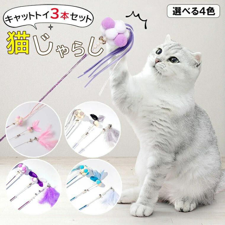 楽天市場】猫じゃらし おもちゃ キャットトイ ワイヤー天然 羽毛