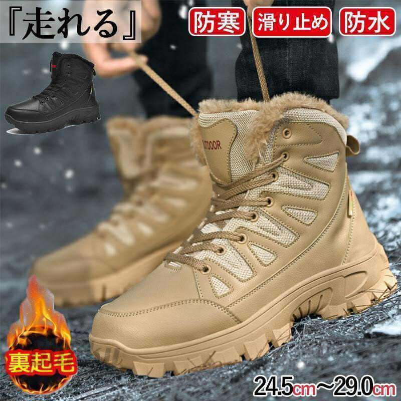 スノーブーツ メンズ 軍靴 ブーツ スノーシューズ 防水 防寒 防滑 冬用 カジュアル 裏起毛 綿靴 雪靴 ボアブーツ ハイカット おしゃれ ウォーキング お父さん