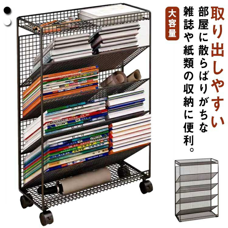 キャスター 本棚 棚 移動 ブックスタンド 本立て 小物収納 スリム トローリー 収納ラック 収納ワゴン 絵本棚 卓上収納 文房具収納 書類整理 収納棚 ファイル立て 大容量 教科書 書類 文具 雑誌収納 本収納 新聞収納 新聞ラック 取り出しやすい