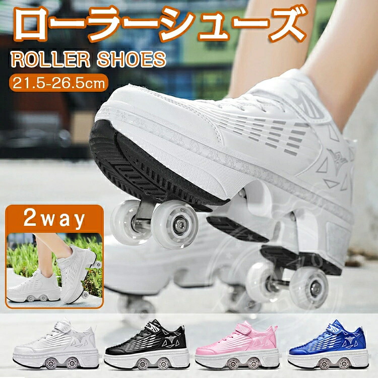 ローラーシューズ ローラースケート ローラー シューズ スケート 大人 子供 キッズ 練習 スニーカー ローラースニーカー メンズ 靴 学生 女の子 男の子 男女兼用 プレゼント キャンバス 誕生日 2way 通気性 おしゃれ 輪収納できる かっこいい 初心者 レーサー