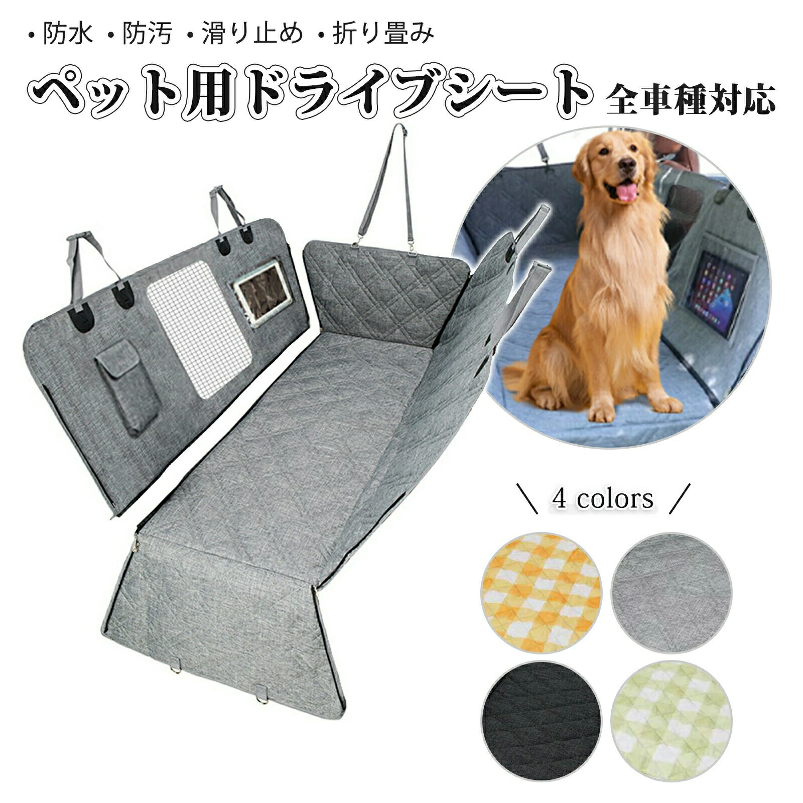 犬 ドライブシート 犬 車 シート ペットドライブシート 可視メッシュ窓 折り畳み ペット用 カーシート ペット用 車用ペットシート 後部座席シート 清潔簡単 防水 汚れ防止 滑り止め お出かけ オックスフォード 多車種通用