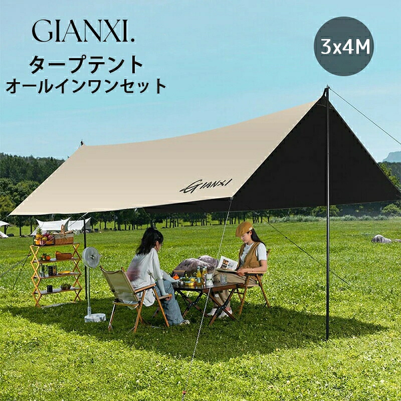 レクタタープ オールインワン 6点セット 3*4m タープ ポール ハンマー付き サンシェード キャンプ アウトドア 天幕 uvカット バーベキュータープ 海 登山 ピクニック 運動会 タープテント ソーラーブロック 日除け紫外線対策