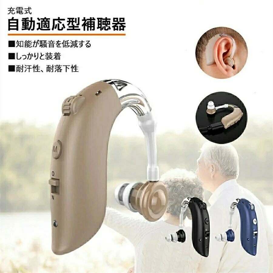 】補聴器 耳掛け式 デジタル補聴器 超軽量 充電式 小型 左右両耳用 敬老の日 プレゼント おばあちゃん おじいちゃん 軽度から中等度難聴対応 コンパクト 敬老 ハウリング抑制 集音器 集音機おじいちゃん おばあちゃん プレゼント 敬老の日 左右両耳用