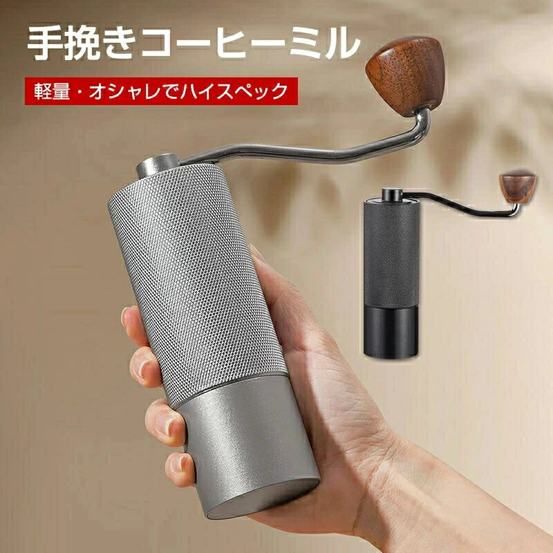 【大人気商品】手挽きコーヒーミル コーヒーミル 手動 ステンレス 中挽き 極細挽き コーヒーミル 珈琲ミル キャンプ アウトドア 登山 ハイキング 携帯 珈琲ミル 豆挽き器 ハンドル コーヒー 粗さ調整可能 均一 粗挽き
