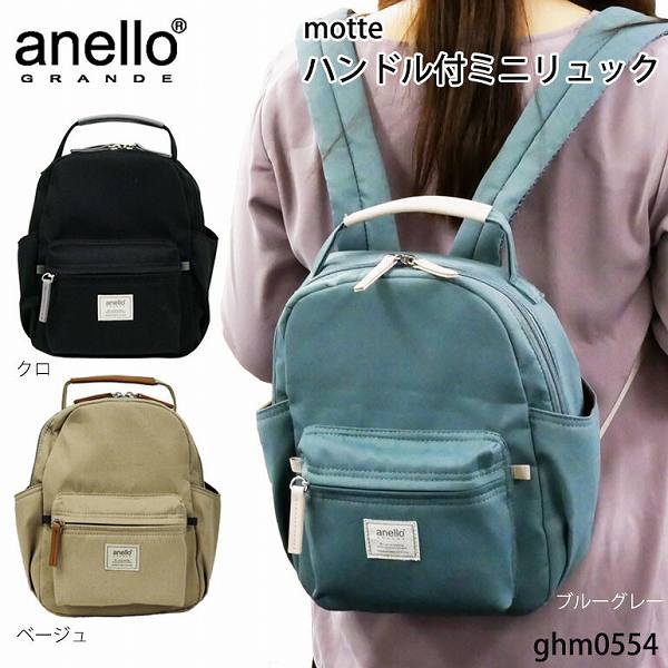 anello GRANDEアネログランデ バッグ リュック デイパック ミニ レディース タウン（ghm0554） 【送料無料】（デイパック、リュックサック、スポーツバッグ、鞄、カバン）