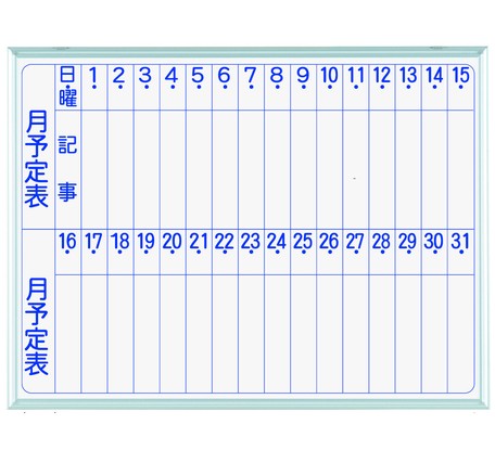 日本製　ホワイトボード　MAJIシリーズ壁掛（予定表）ホーロー　Enamel Whiteboard（MH2M）【送料無料】 （ホワイトボード、スケジュール表、カレンダー、メモ、伝言板、黒板）