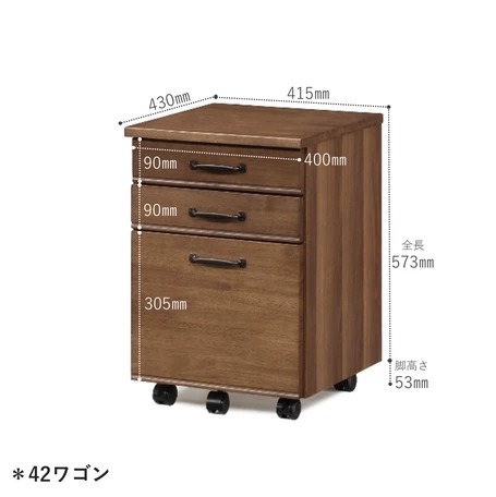 天然木素材のモダン学習デスク　42ワゴン＜トライ-R/kiduku＞（910215520）【送料無料】（サイドチェスト、キャビネット、オフィス収納家具）｜セレクトプラス