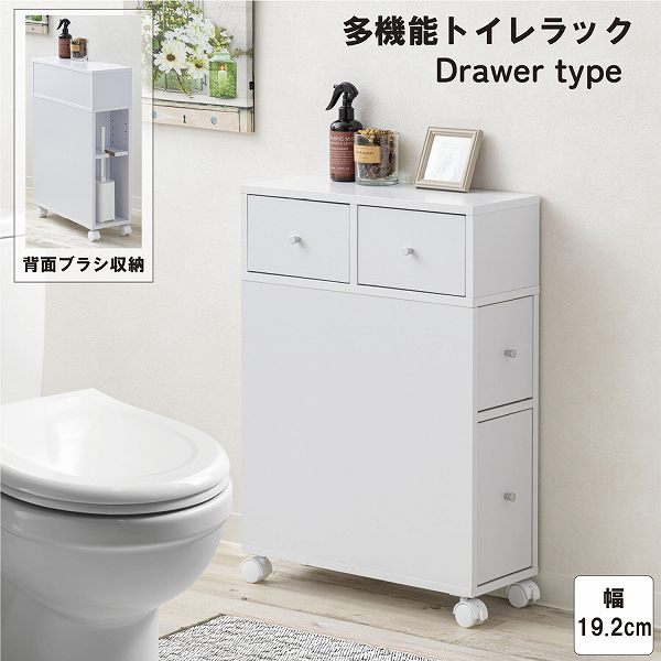 多機能トイレラック(引き出し付き)WH(WJ-2402)【送料無料】(トイレ、収納、ラック、キャビネット、すき間収納)|セレクトプラス