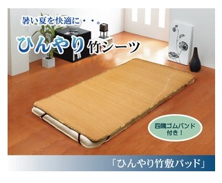 【冷感】【ひんやり】丈夫でひんやり 竹シーツ （四方ゴムバンド付き） 『ひんやり竹 敷パッド』ブラウン 約100×200cm（5328530）【送料無料】(い草,ござ,ラグ,寝具,シーツ) (ランキング受賞・寝具カバー・シーツ その他7位、2021/6/24集計日、6/25更新日、デイリー)