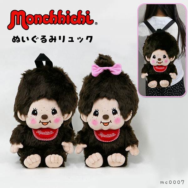 楽天市場】モンチッチ ぬいぐるみリュック モンチッチくん